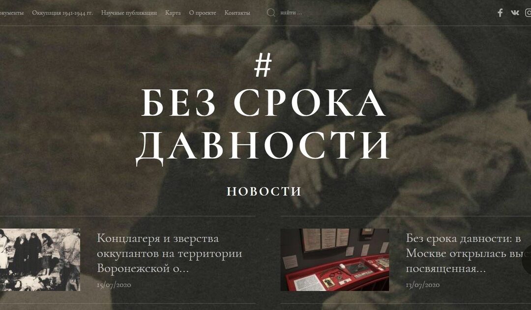 Создан интернет-проект для обнародования документов об оккупации Псковской области